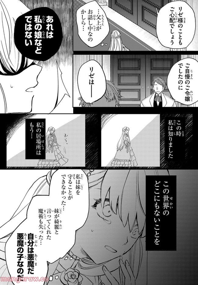 追放魔術教官の後宮ハーレム生活 第4.2話 - Trang 6