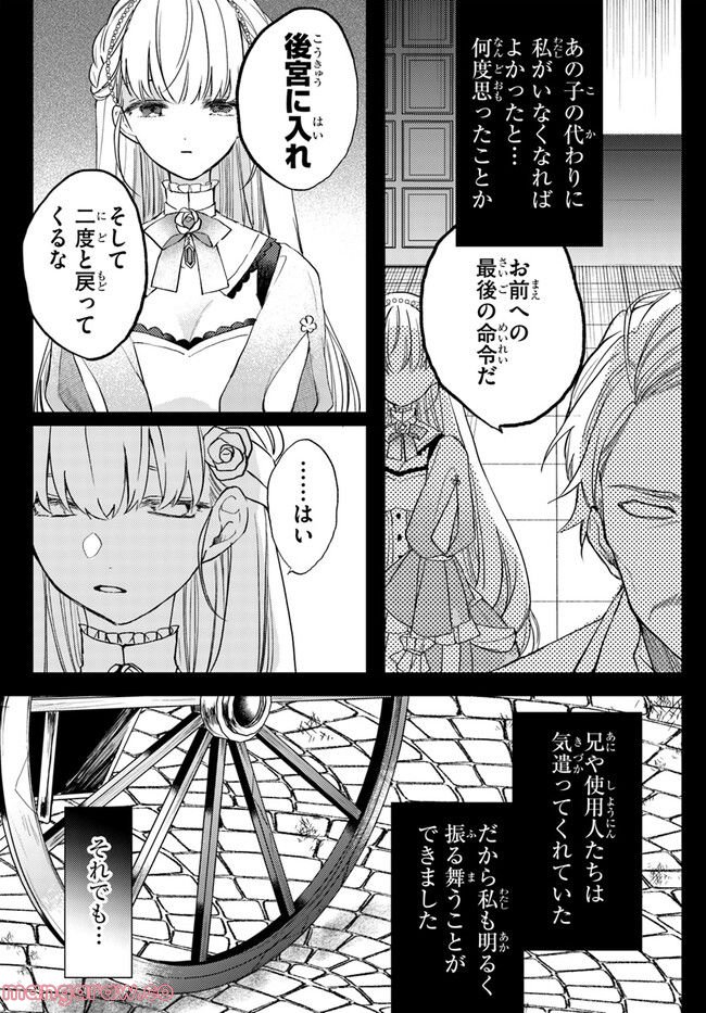 追放魔術教官の後宮ハーレム生活 第4.2話 - Trang 7