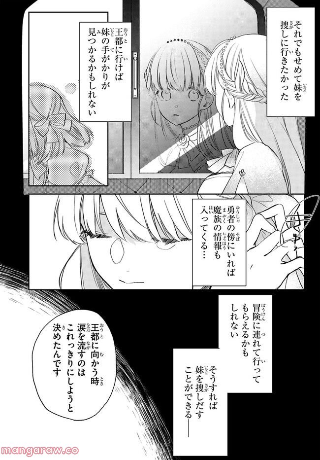 追放魔術教官の後宮ハーレム生活 第4.2話 - Trang 8