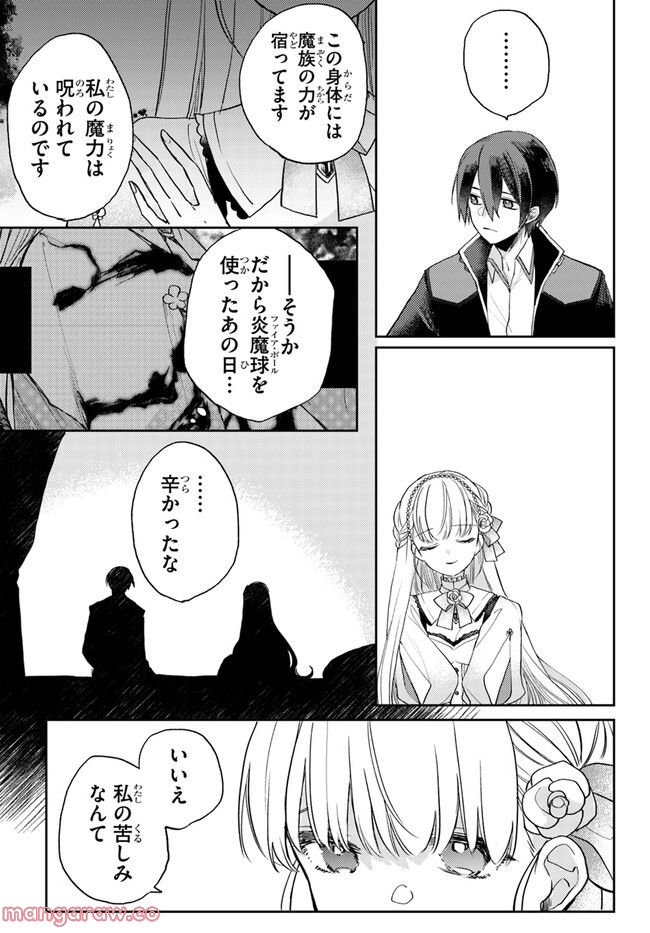 追放魔術教官の後宮ハーレム生活 第4.2話 - Trang 9