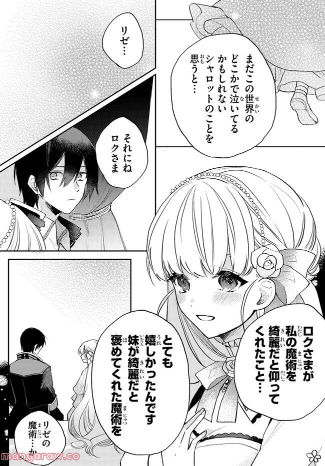 追放魔術教官の後宮ハーレム生活 第4.2話 - Trang 10