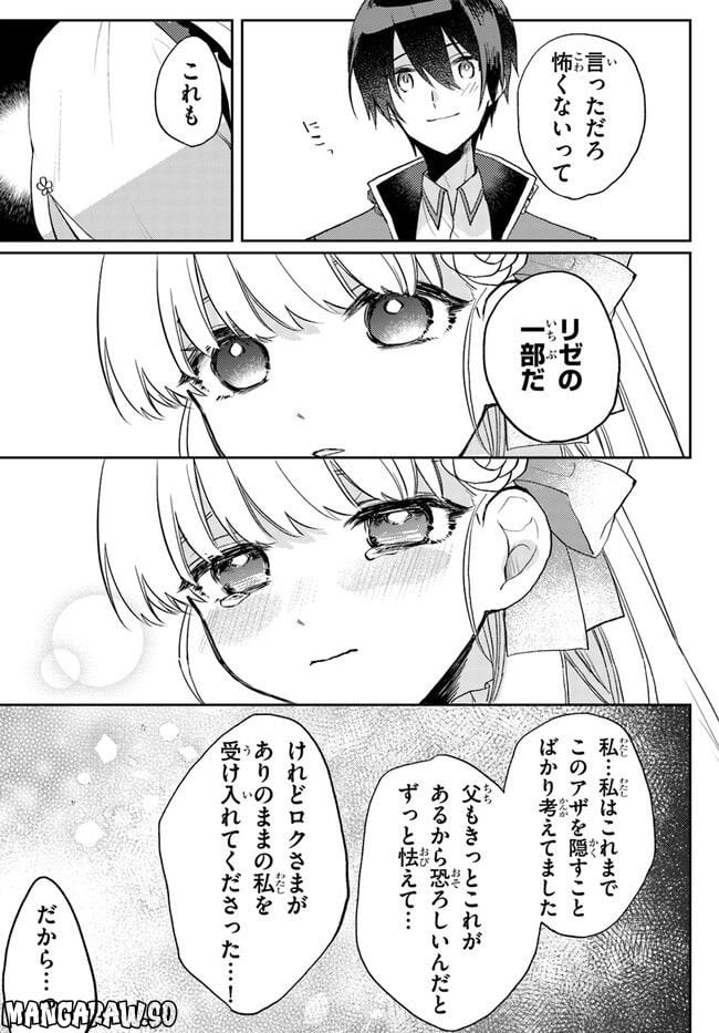 追放魔術教官の後宮ハーレム生活 - 第5話 - Page 13