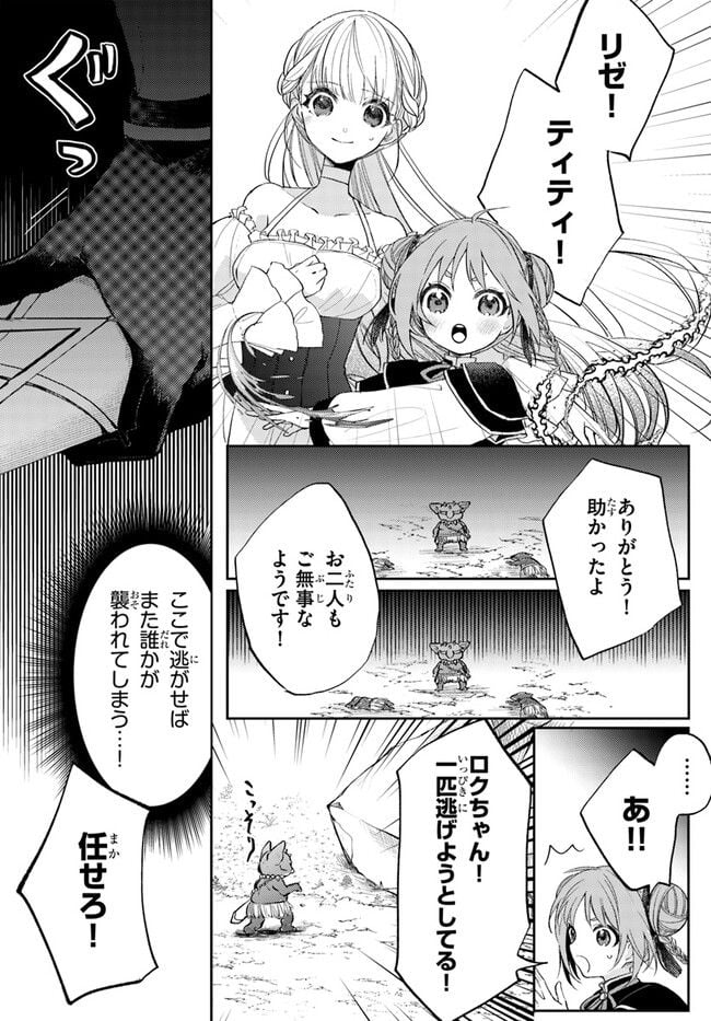 追放魔術教官の後宮ハーレム生活 - 第6話 - Page 12