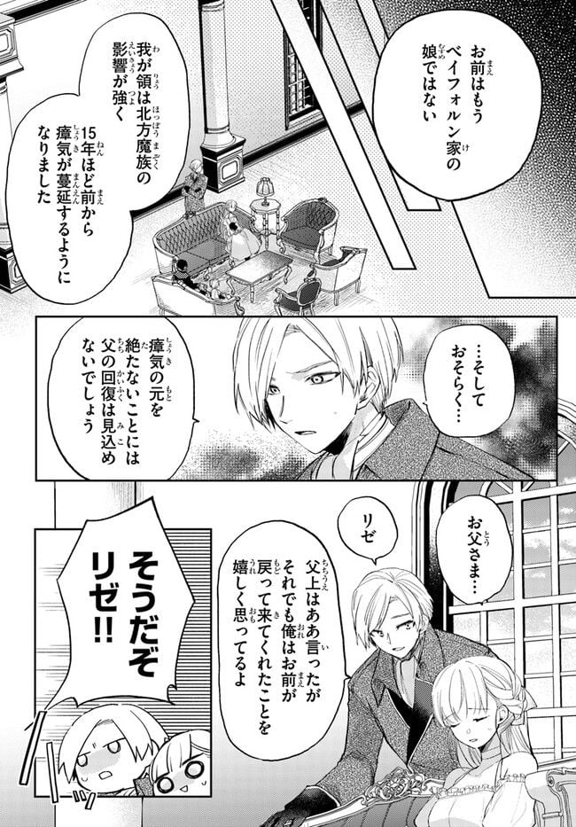 追放魔術教官の後宮ハーレム生活 - 第6話 - Page 21