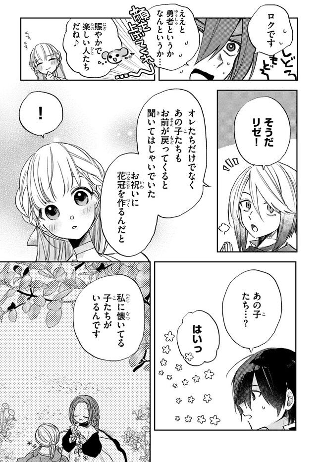 追放魔術教官の後宮ハーレム生活 - 第6話 - Page 23