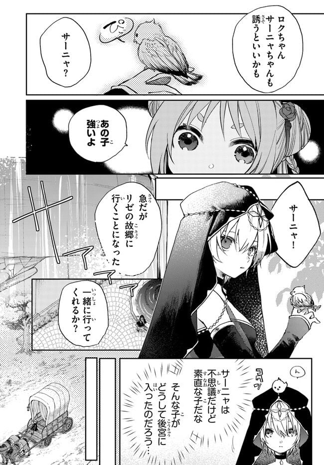 追放魔術教官の後宮ハーレム生活 - 第6話 - Page 4