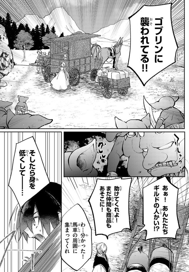 追放魔術教官の後宮ハーレム生活 - 第6話 - Page 7