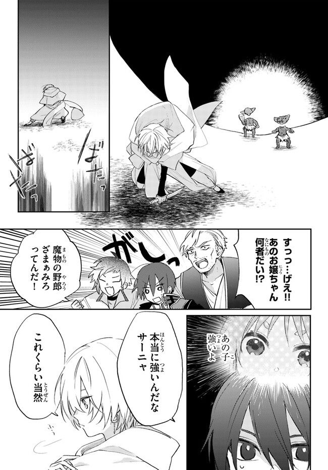 追放魔術教官の後宮ハーレム生活 - 第6話 - Page 9