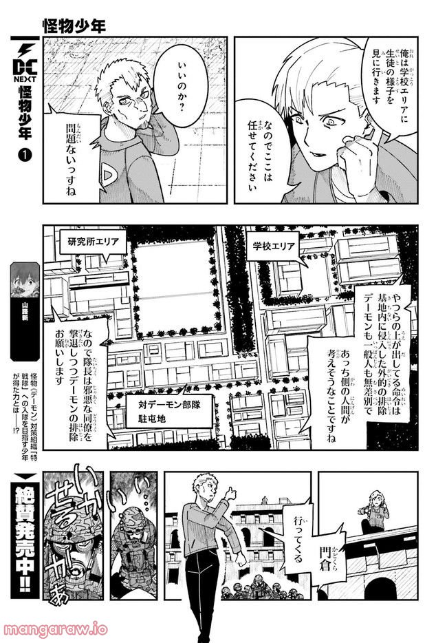 怪物少年 第4.1話 - Trang 9