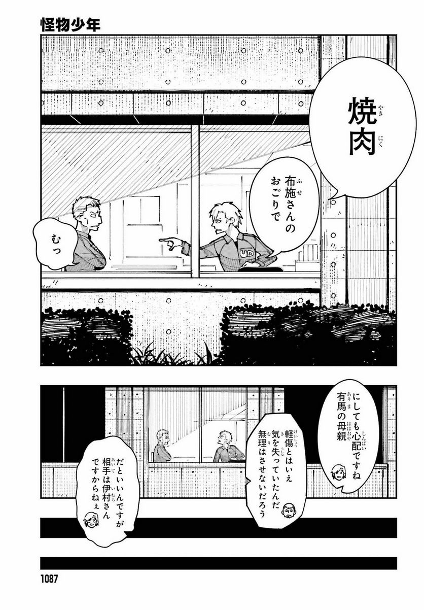 怪物少年 - 第6話 - Page 35