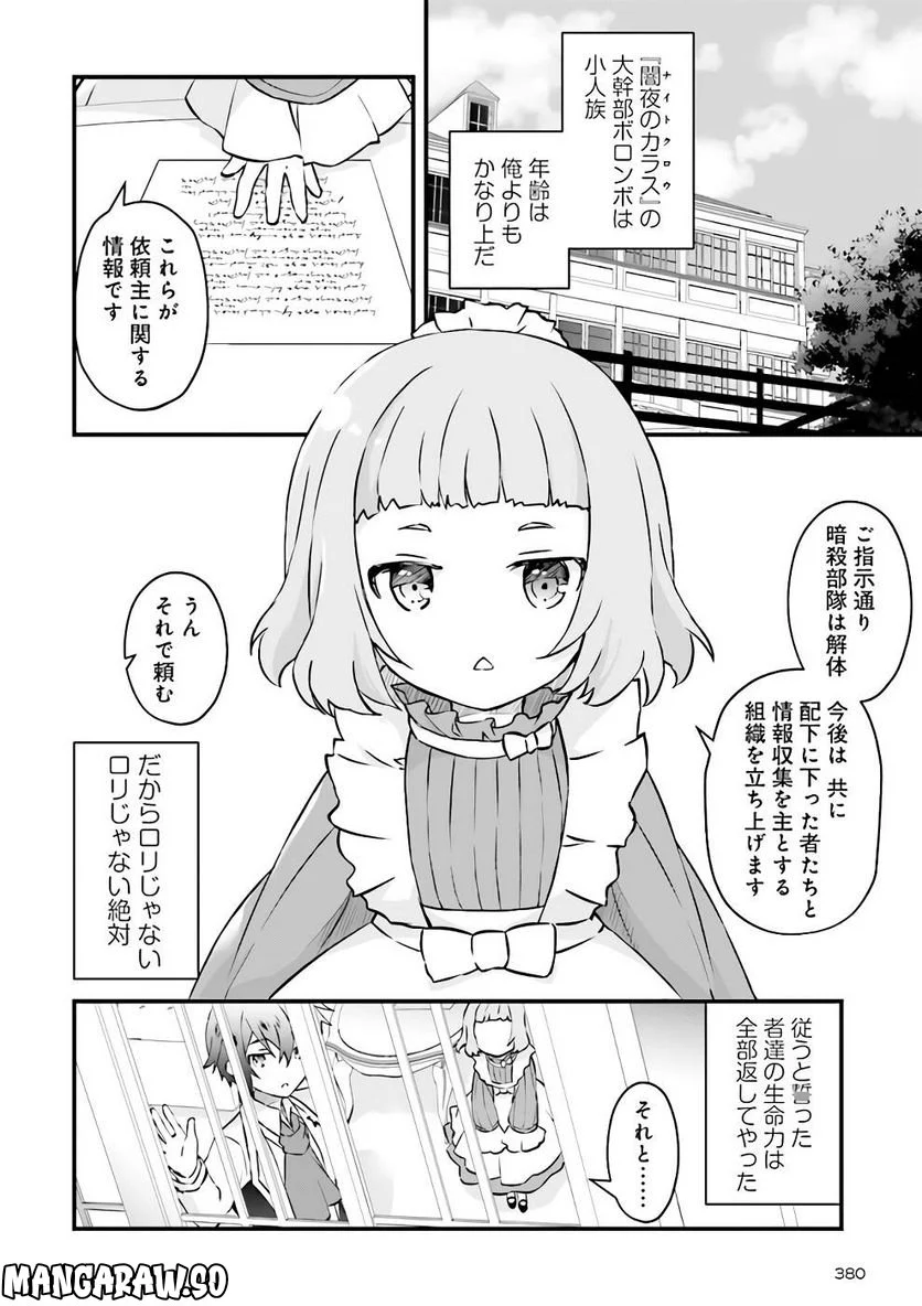 生活魔法はハズレスキルじゃない - 第6話 - Page 12