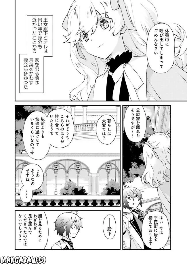 生活魔法はハズレスキルじゃない - 第10話 - Page 16