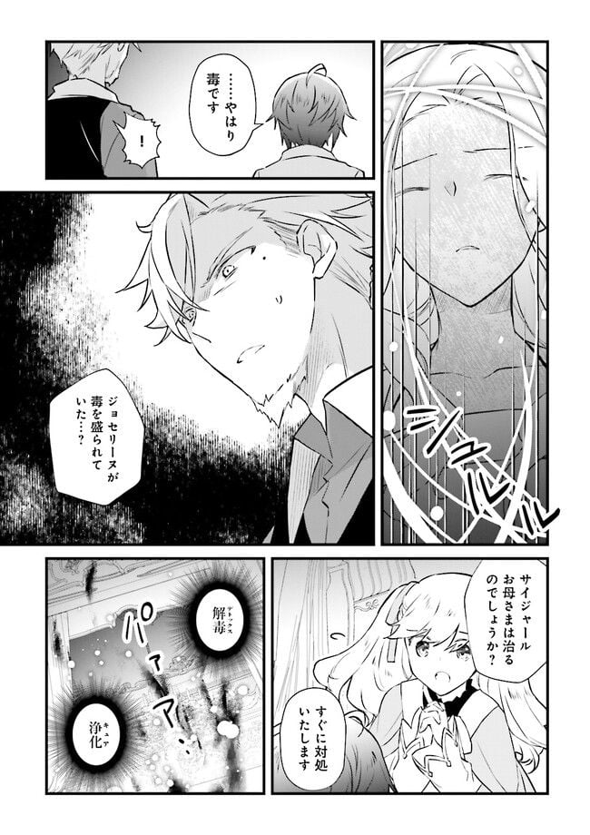 生活魔法はハズレスキルじゃない - 第11話 - Page 5