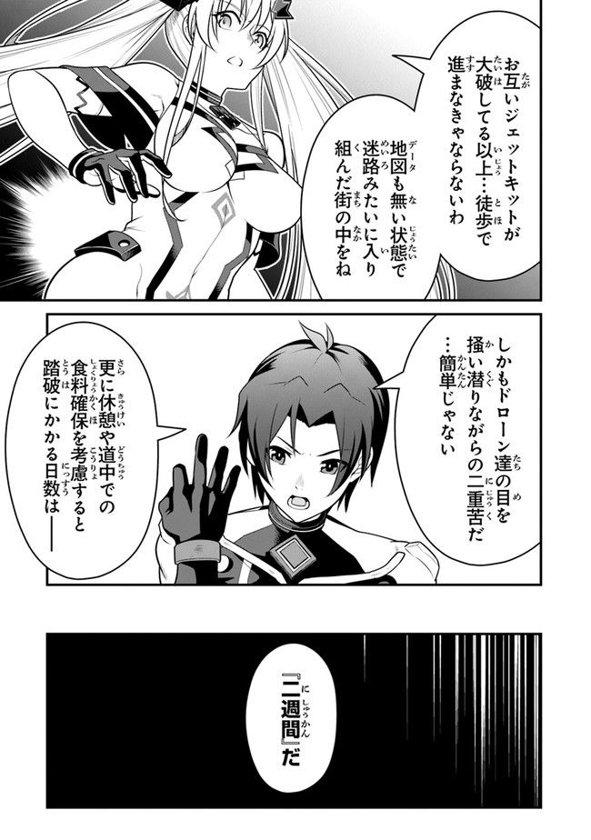 エンド・オブ・アルカディア - 第5話 - Page 11