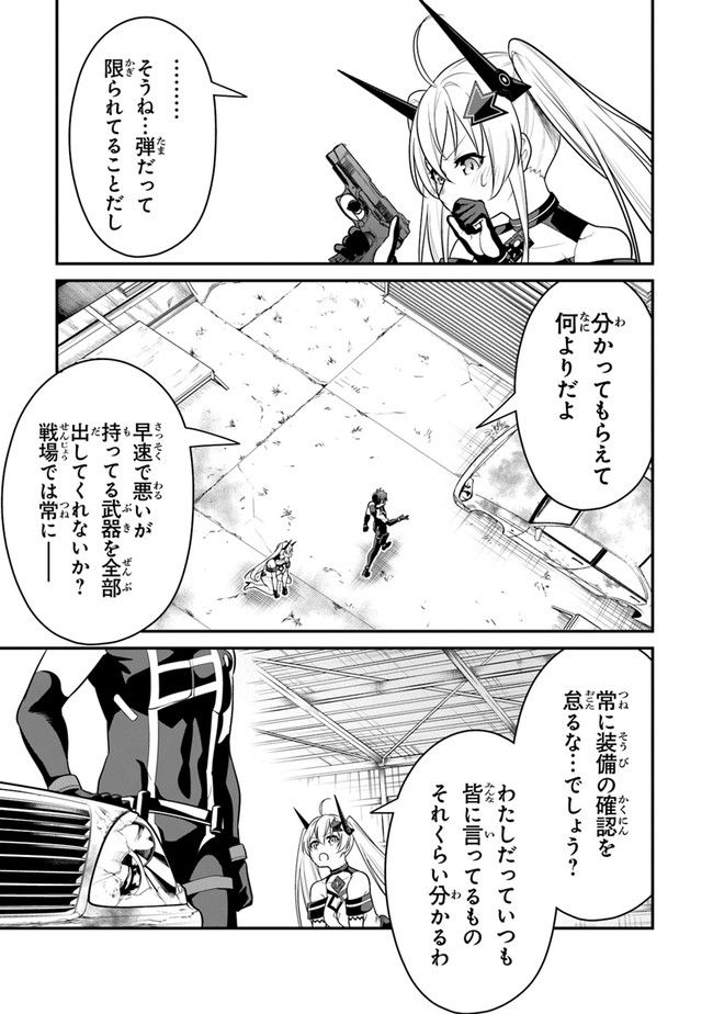 エンド・オブ・アルカディア - 第5話 - Page 7