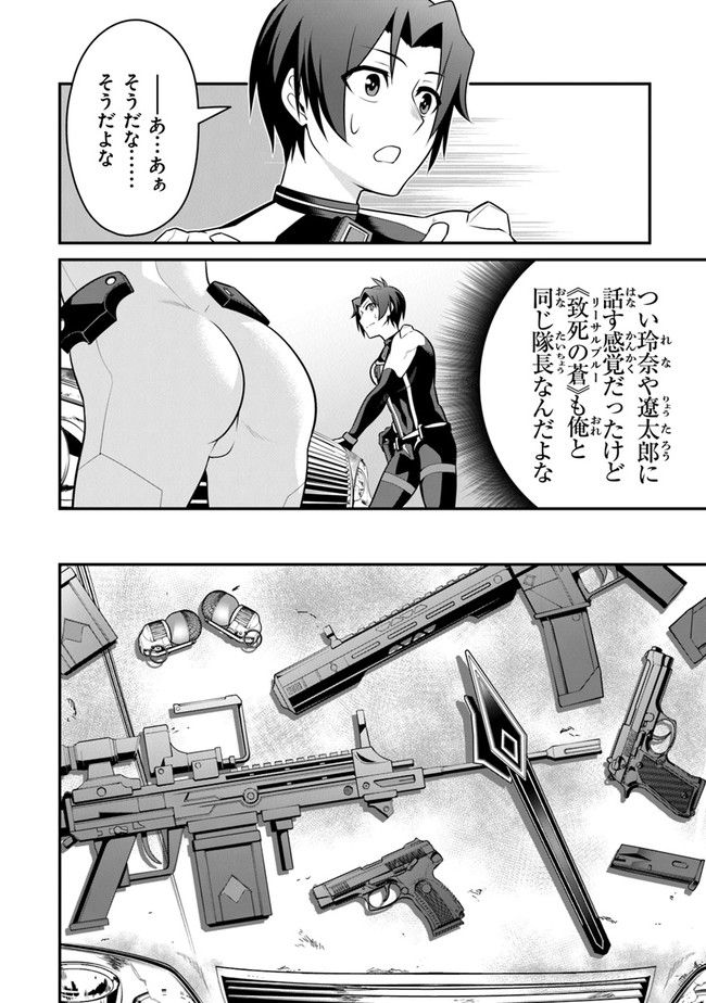 エンド・オブ・アルカディア - 第5話 - Page 8