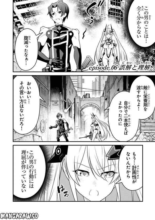 エンド・オブ・アルカディア - 第6話 - Page 2