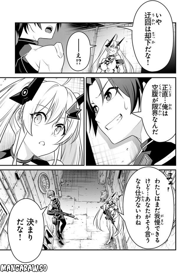 エンド・オブ・アルカディア - 第6話 - Page 11