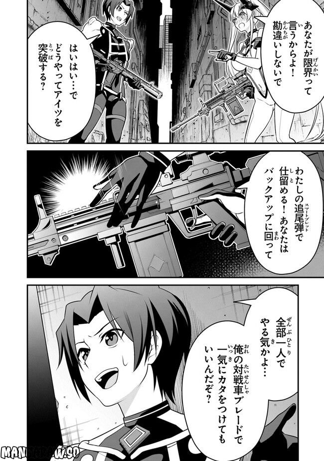 エンド・オブ・アルカディア - 第6話 - Page 12