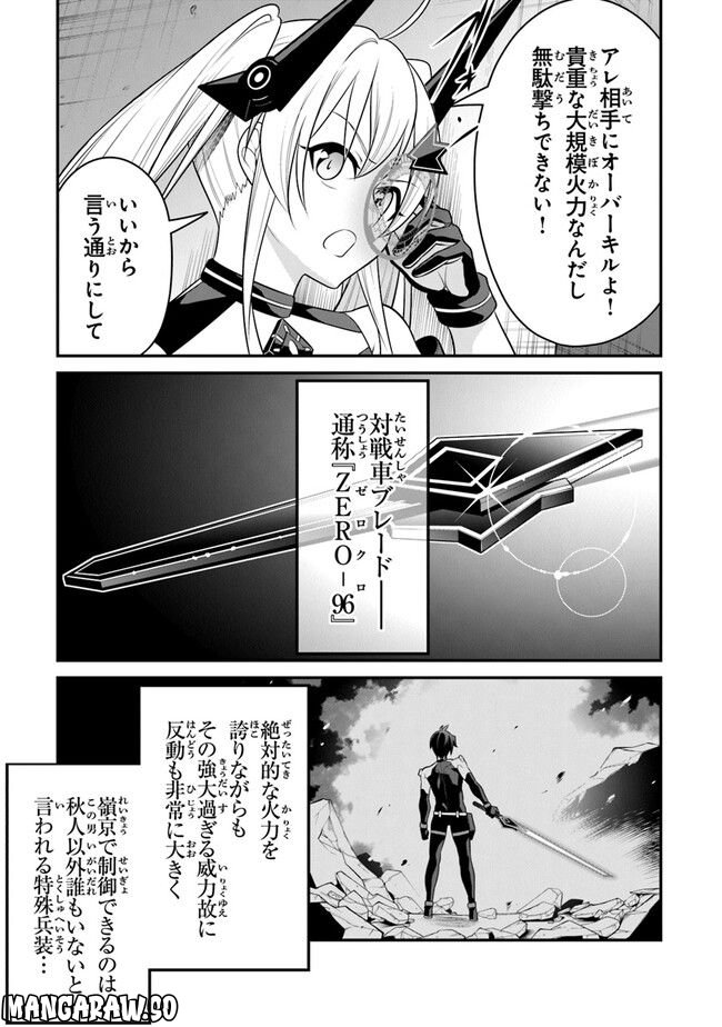 エンド・オブ・アルカディア - 第6話 - Page 13