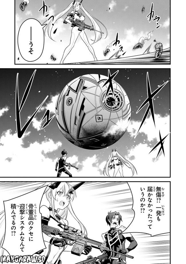 エンド・オブ・アルカディア - 第6話 - Page 17