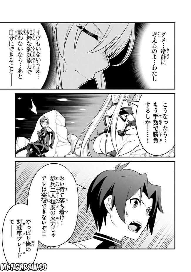 エンド・オブ・アルカディア - 第6話 - Page 19