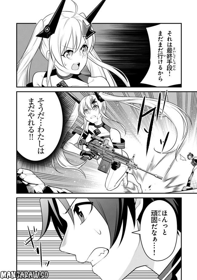 エンド・オブ・アルカディア - 第6話 - Page 20