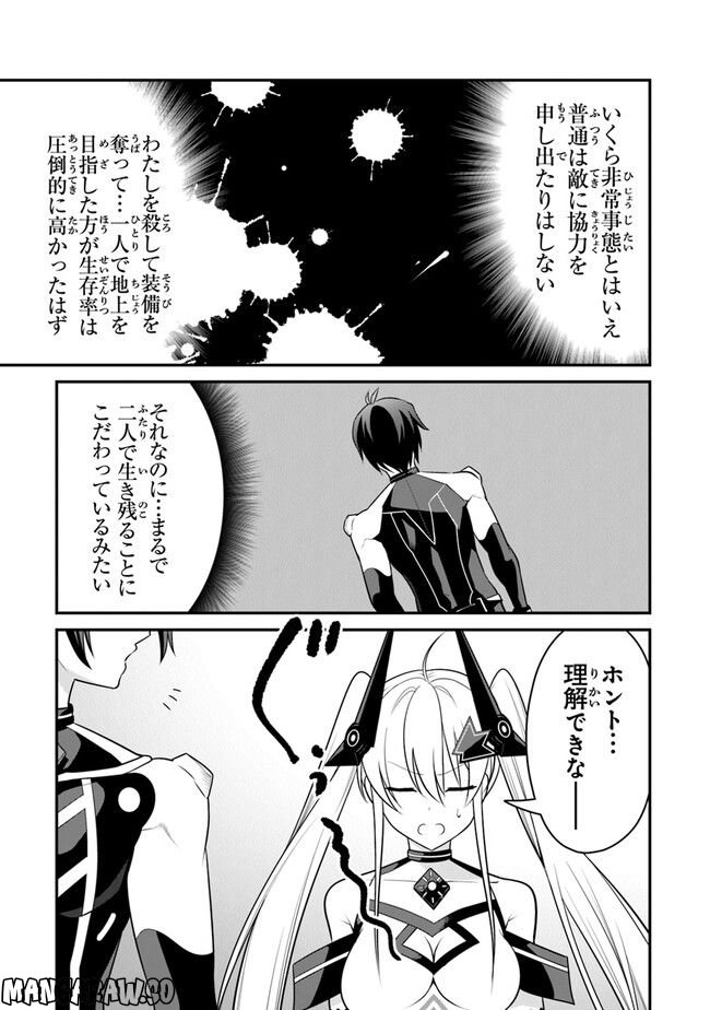 エンド・オブ・アルカディア - 第6話 - Page 3