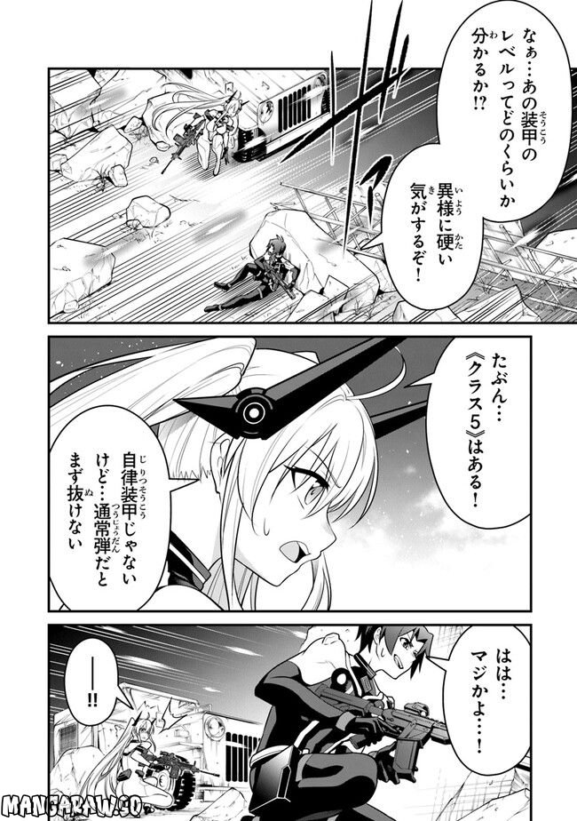 エンド・オブ・アルカディア - 第6話 - Page 22