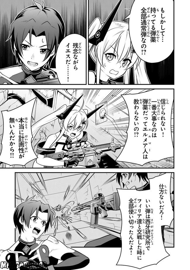 エンド・オブ・アルカディア - 第6話 - Page 23