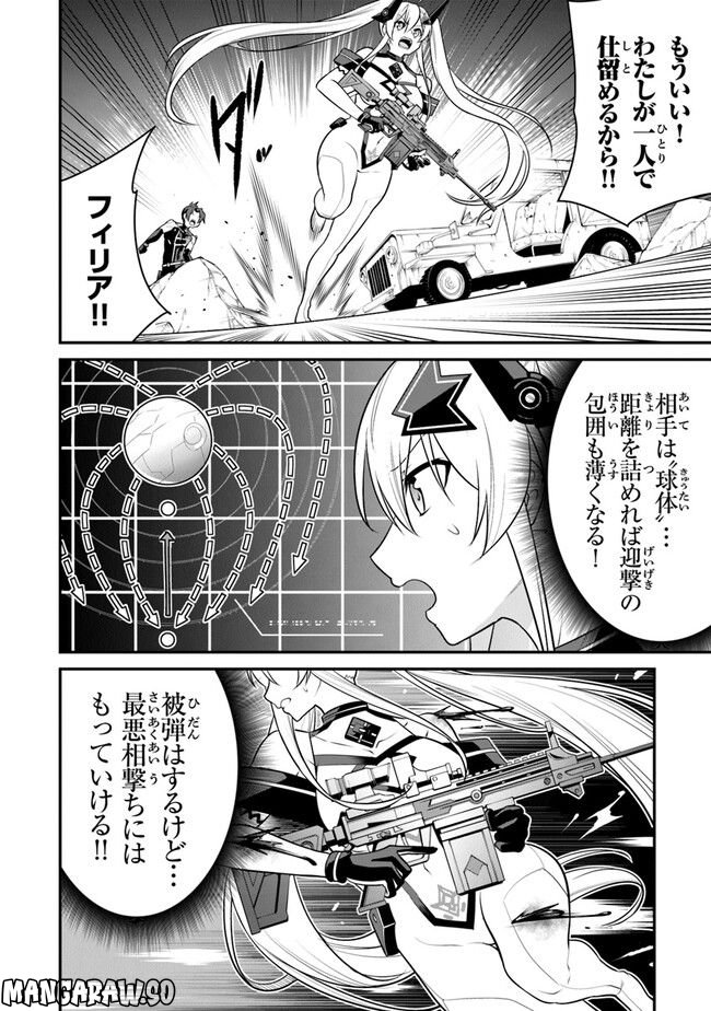 エンド・オブ・アルカディア - 第6話 - Page 24