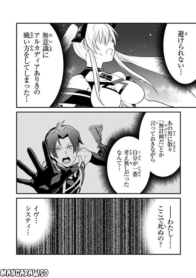 エンド・オブ・アルカディア - 第6話 - Page 26