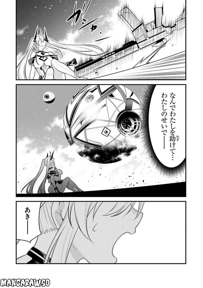 エンド・オブ・アルカディア - 第6話 - Page 29