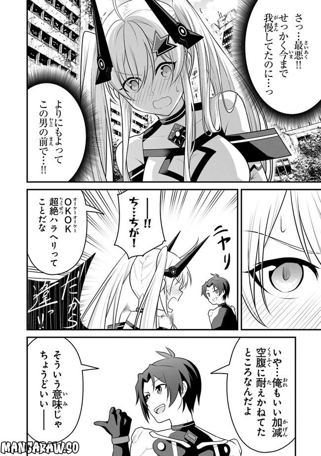 エンド・オブ・アルカディア - 第6話 - Page 4