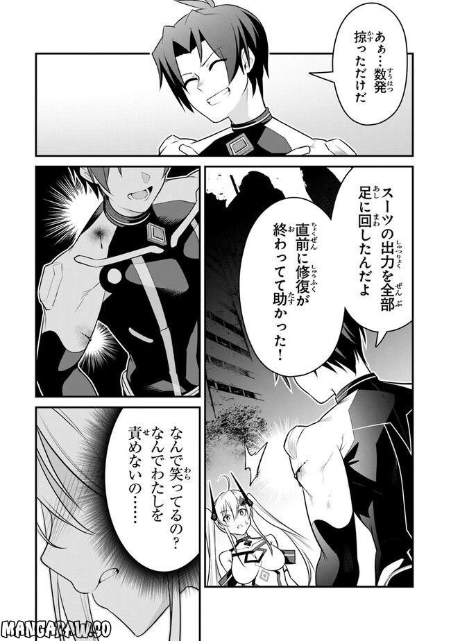 エンド・オブ・アルカディア - 第6話 - Page 35