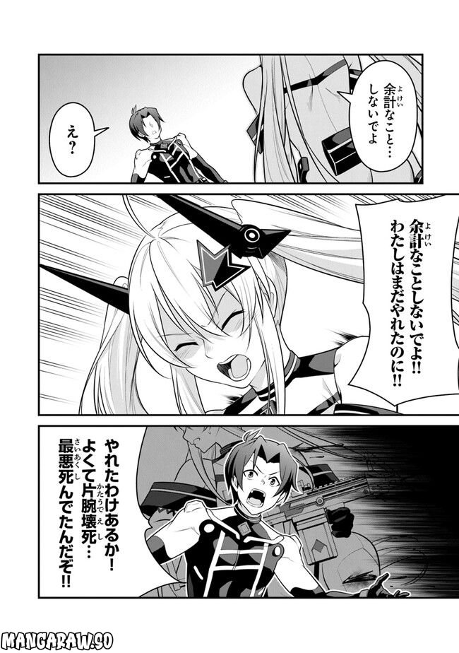 エンド・オブ・アルカディア - 第6話 - Page 36