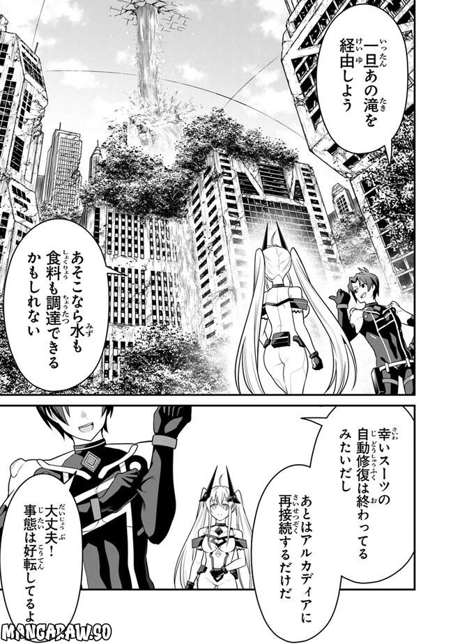 エンド・オブ・アルカディア - 第6話 - Page 5