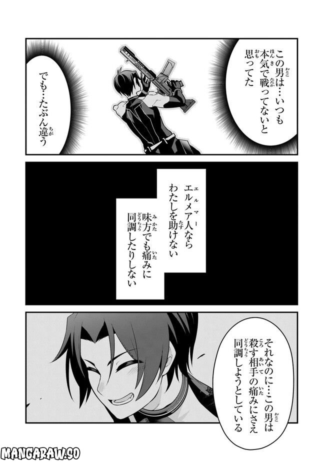 エンド・オブ・アルカディア - 第6話 - Page 41