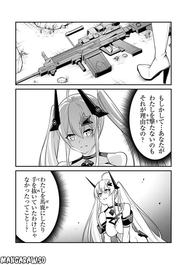 エンド・オブ・アルカディア - 第6話 - Page 42