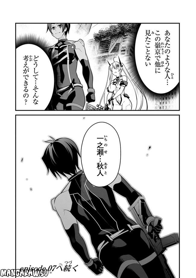 エンド・オブ・アルカディア - 第6話 - Page 43