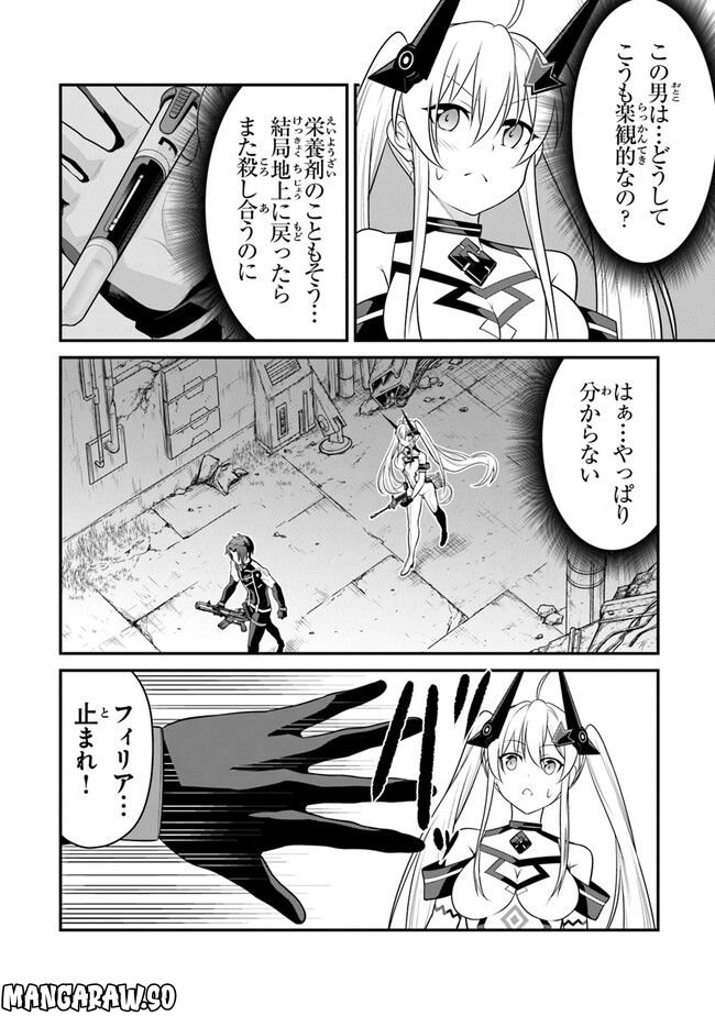 エンド・オブ・アルカディア - 第6話 - Page 6