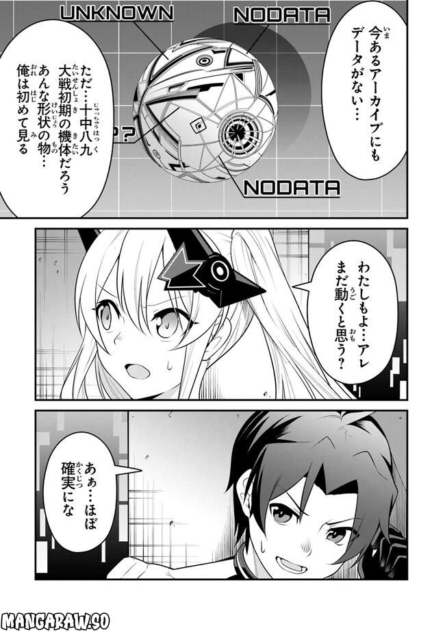 エンド・オブ・アルカディア - 第6話 - Page 9