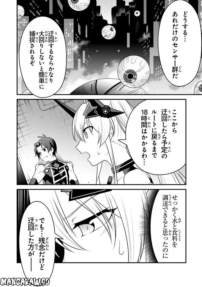 エンド・オブ・アルカディア - 第6話 - Page 10