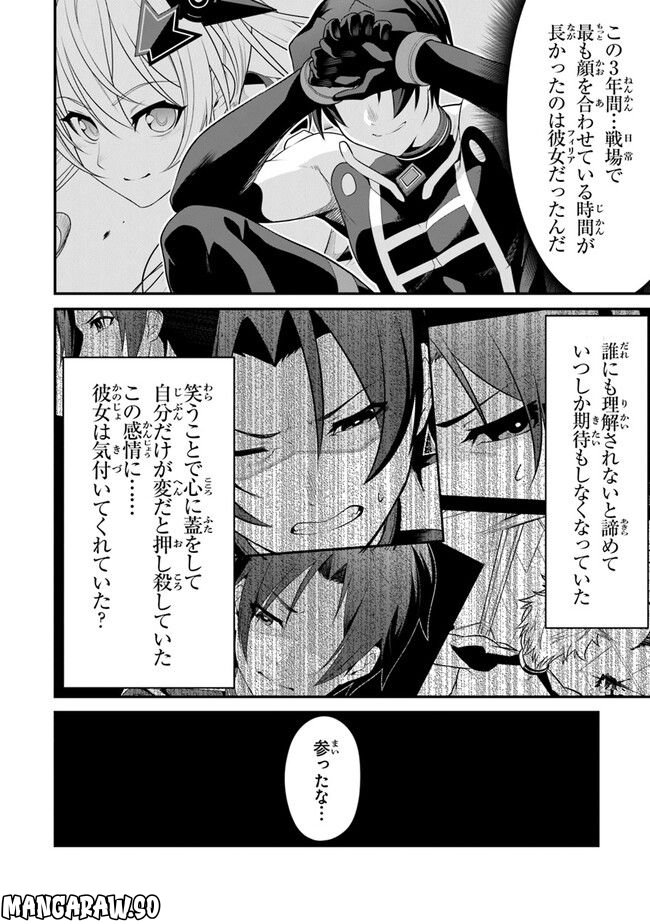 エンド・オブ・アルカディア - 第7話 - Page 14