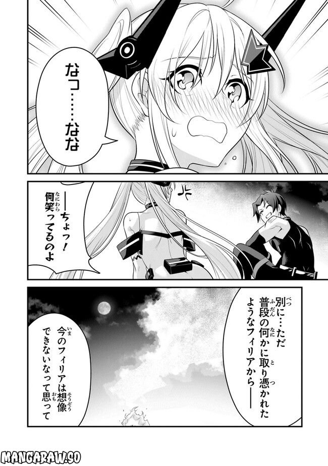 エンド・オブ・アルカディア - 第7話 - Page 16