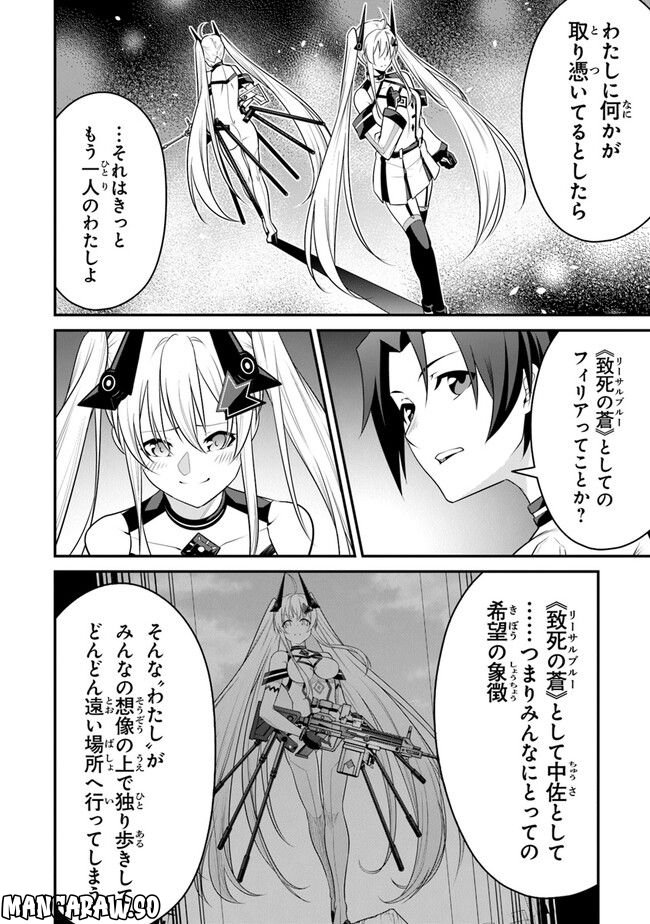 エンド・オブ・アルカディア - 第7話 - Page 18