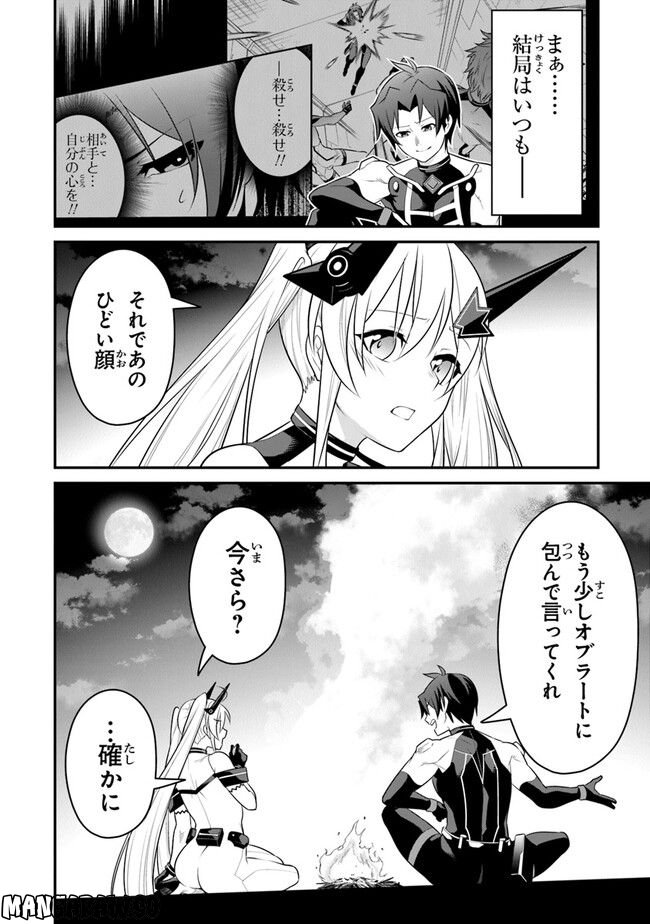 エンド・オブ・アルカディア - 第7話 - Page 20