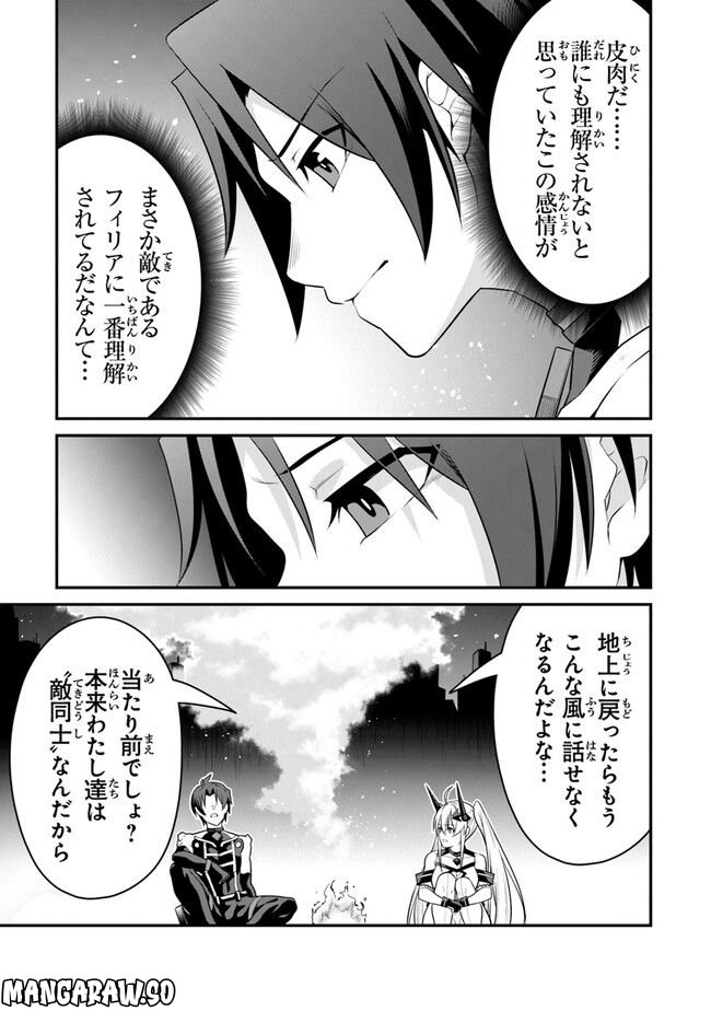 エンド・オブ・アルカディア - 第7話 - Page 21