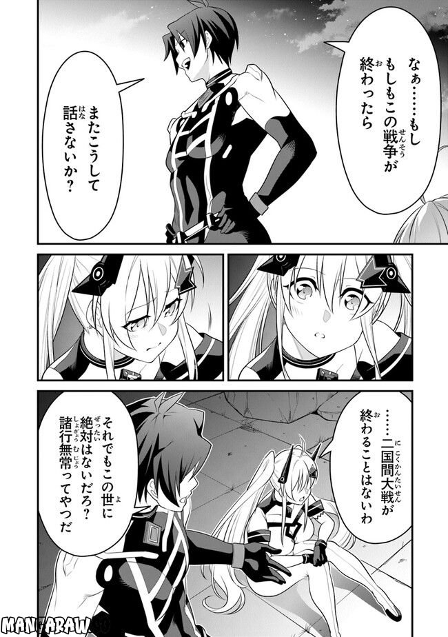 エンド・オブ・アルカディア - 第7話 - Page 24