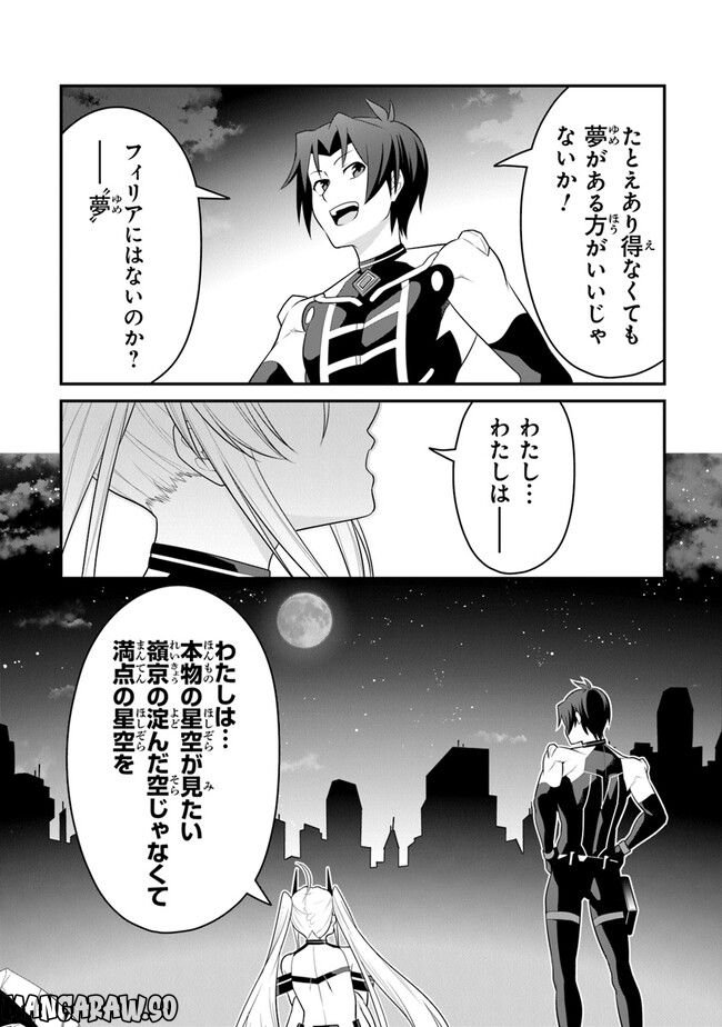 エンド・オブ・アルカディア - 第7話 - Page 26